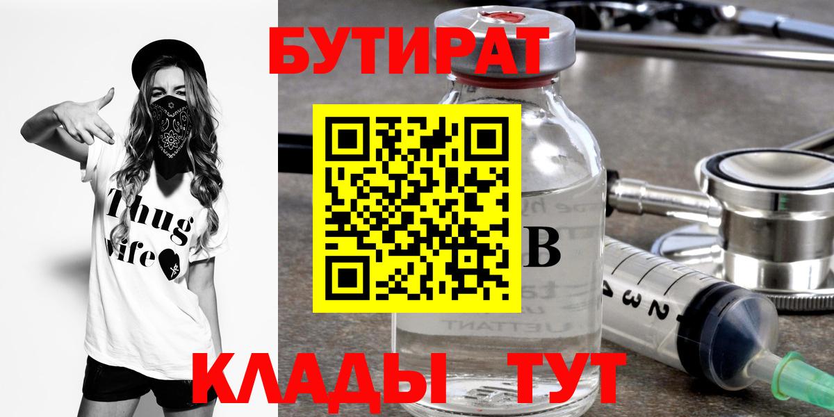 БУТИРАТ 1.4BDO Сибай