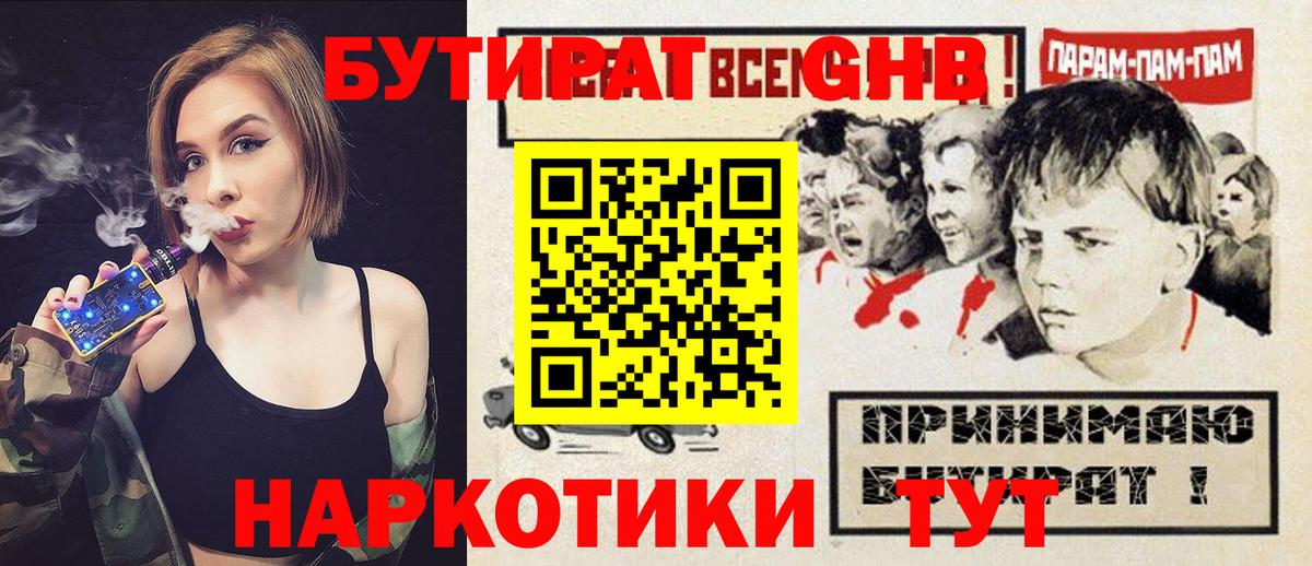 Бутират  Вход с VPN  Сибай  Бутират жидкий экстази 