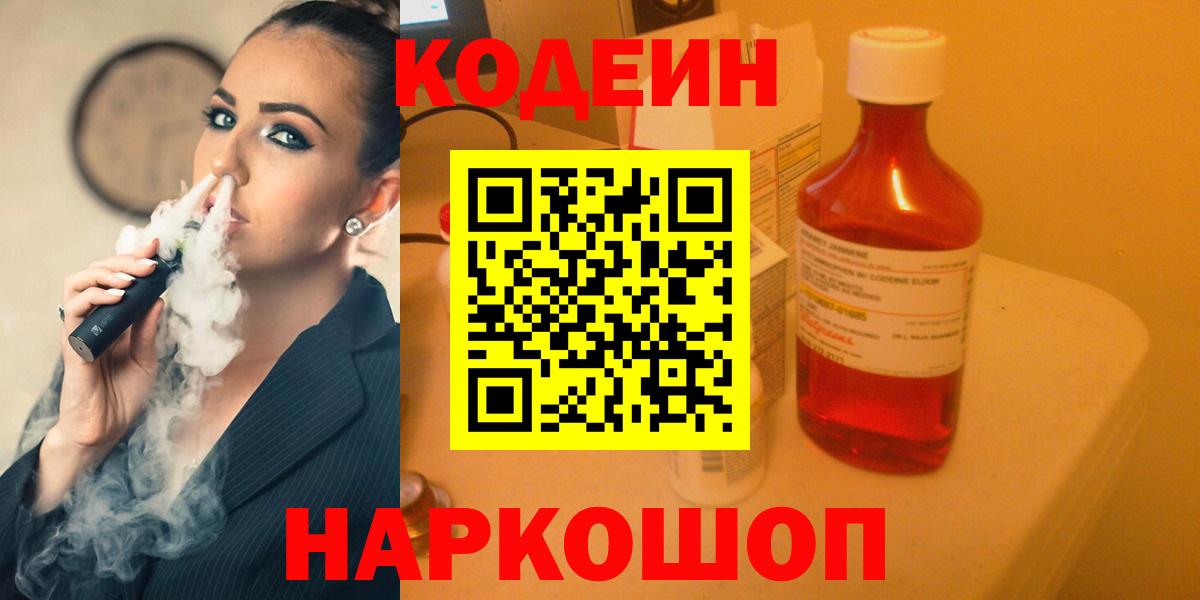 Codein Purple Drank  Вход с VPN  Сибай 