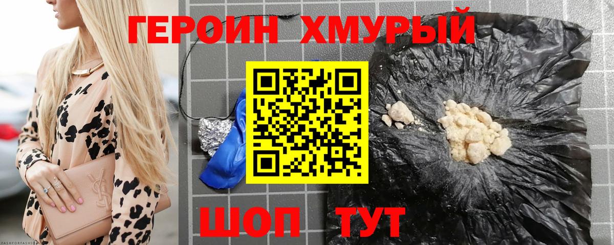 Героин VHQ Сибай
