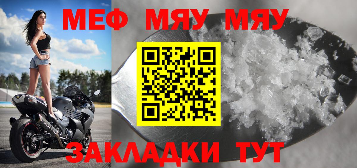МЕФ мяу мяу  Мефедрон  МЯУ-МЯУ мука  Мефедрон  Вход с VPN  Сибай 